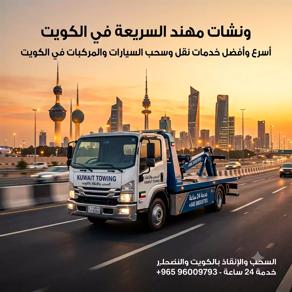 رقم طوارئ ونشات مهند
