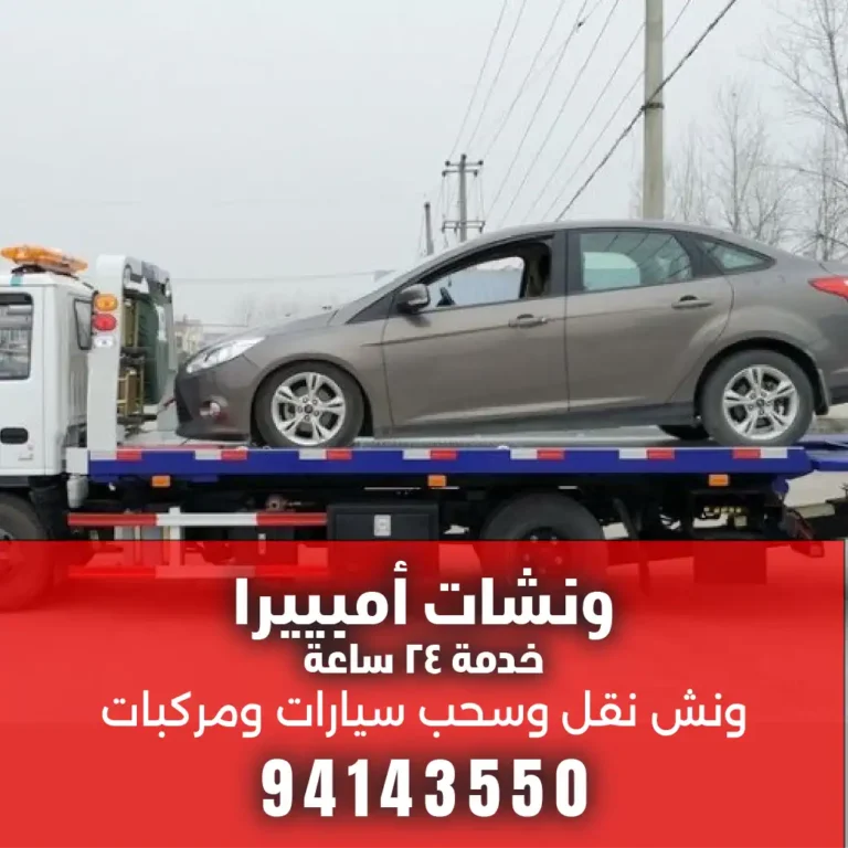 بدالة ونش سطحه الجهراء
