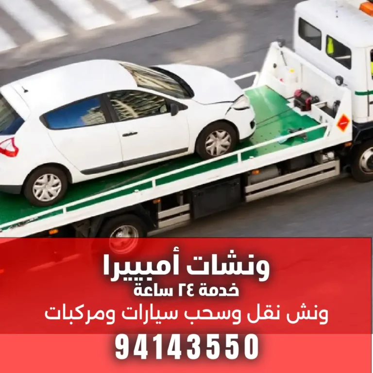 بدالة ونش سطحه مبارك الكبير