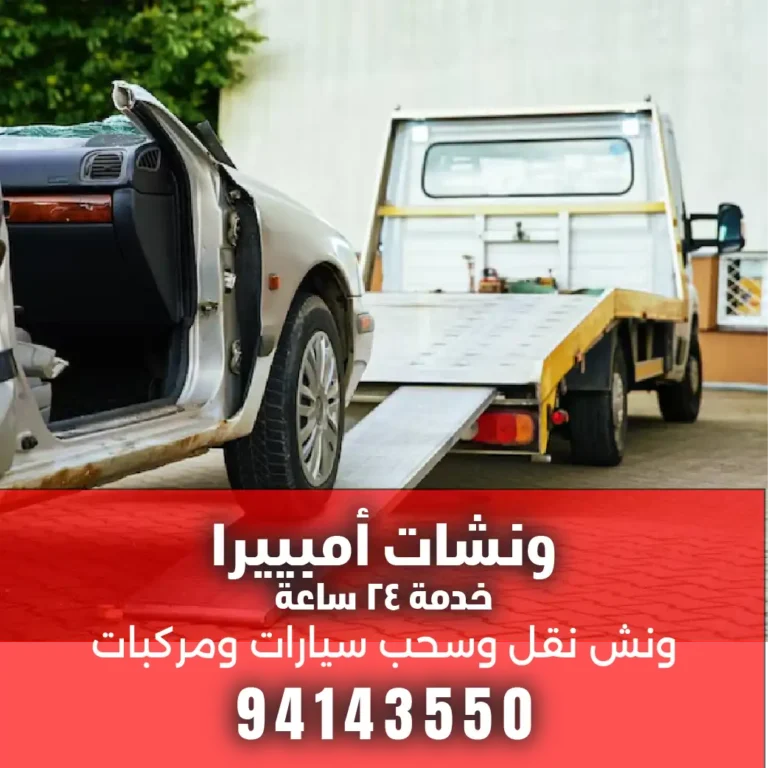 بدالة ونش سطحه مبارك الكبير