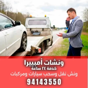 بدالة ونش سطحه الكويت