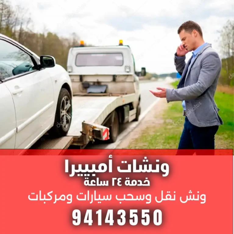 بدالة ونش سطحه الجهراء