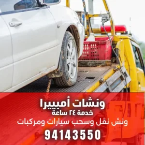 بدالة ونش سطحه الأحمدي