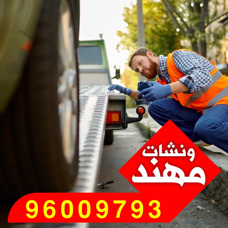 بدالة ونش المسيلة - بدالة ونش سطحه مبارك الكبير على الطريق الساحلي